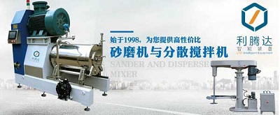 砂磨機(jī)與分散機(jī)怎么區(qū)分