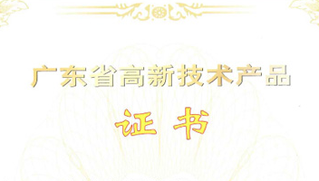 恭喜利騰達(dá)高新技術(shù)產(chǎn)品認(rèn)證3項(xiàng)證書(shū)