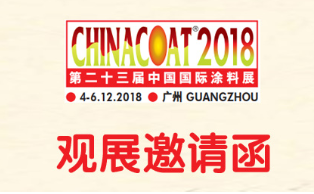 二十三屆涂料展邀請函：利騰達砂磨機歡迎您親臨觀展